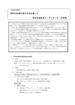中学校の実践