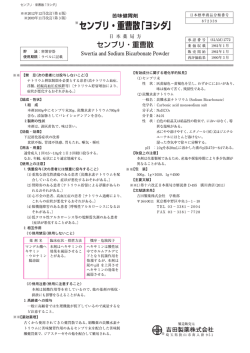 センブリ・重曹散「ヨシダ」 [更新済み]