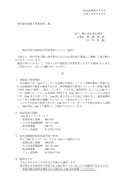 坂水給発第686号 平成28年9月8日 指定給水装置工事事業者 様 坂戸