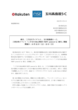 楽天、二子玉川ライズ SC、玉川髙島屋S・C