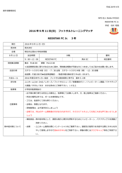 2016 年 9 月 11 日(日) フットサルトレーニングマッチ REDSTAR FC Jr
