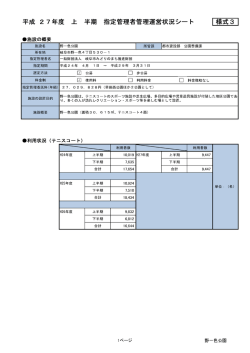 平成27年度上半期（野一色）