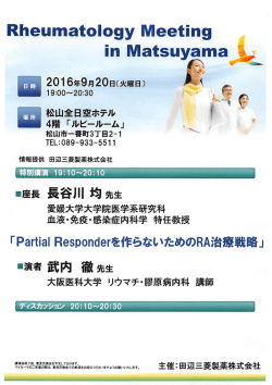 Page 1 Rheumatology Meeting 。 im Matsuyama｡ |2016年9月20日