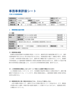 （担当：農林部林政課） （PDF 576.3KB）