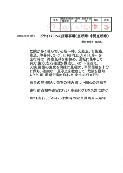 運行管理者からの事故防止資料