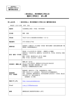臨床工学技士 求人票 - 一般社団法人 東京都臨床工学技士会
