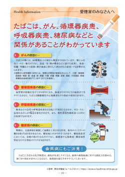 Health Information 愛煙家のみなさんへ