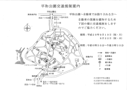 自動車でお詣りされる方はお気を付け下さい。 期間：平成28年9月19日