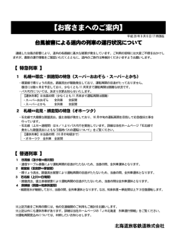 平成28年9月6日17時現在