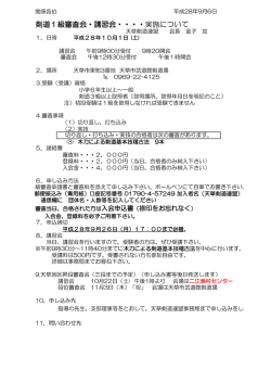 剣道1級審査会・講習会・・・・実施について
