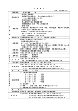 募集職名 - 東京工業大学
