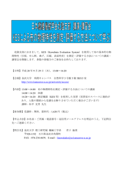 北陸支部 講演・講習会