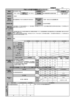 （ ） 平成28年度行政事業レビューシート 法務省 事業番号