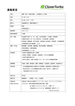 募集要項 - IHI