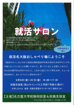 就活サロン  - 就職支援室