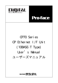GPイーサネットI/Fユニット(10BASE-T) - Pro