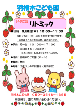 リトミック - 羽根木こども園