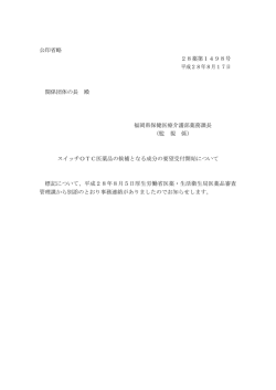 関係団体宛