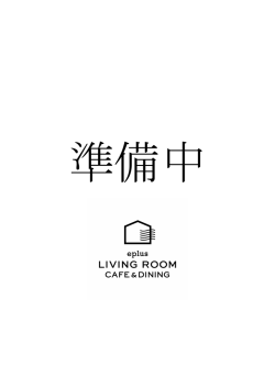 貸切り利用規約