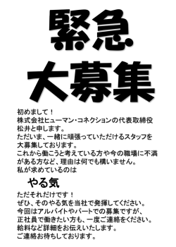 スタッフ募集 新聞チラシ 裏