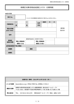 板橋区光輝く飲食店起業コンテスト 応募用紙