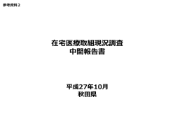 （中間報告書） 表紙(PDF文書)