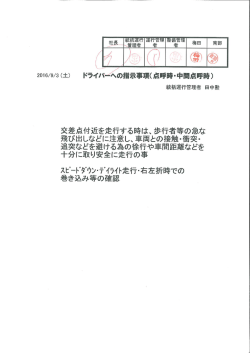 統括運行管理者からの事故防止資料 （2016/09/03）