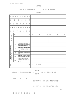 販売業 高度管理医療機器等 許可更新申請書 貸与業