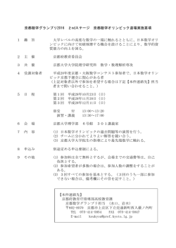 京都数学グランプリ2016 2ndステージ 京都数学