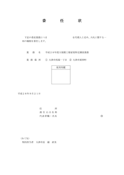 委任状（PDF：63.8KB）