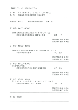 産業医リフレッシュ研修