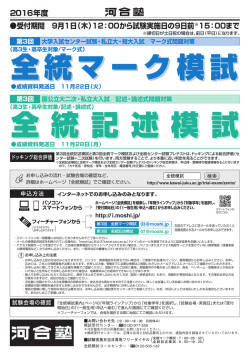 第3回 全統マーク模試（PDF）
