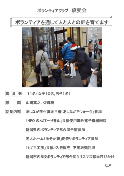 ボランティアサークル優愛会 INFORMATION