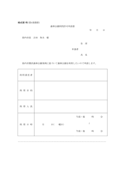 様式第1号(第4条関係)