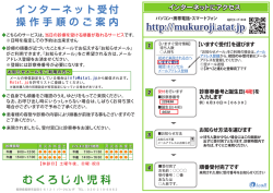 診療受付 - むくろじ小児科