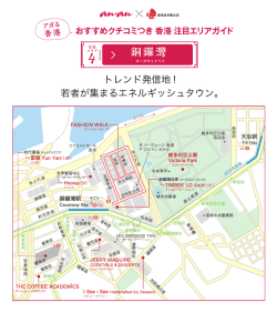 トレンド発信地 ! 若者が集まるエネルギッシュタウン。