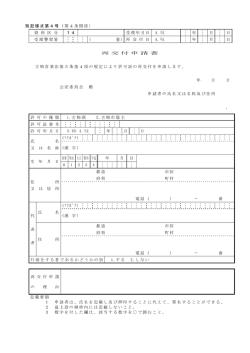 別記様式第4号（PDF：67KB）