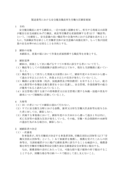 製造業等 - 愛知県中小企業団体中央会