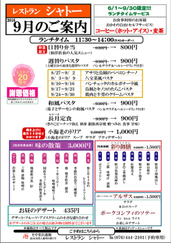 9月のご案内 - とやま自遊館