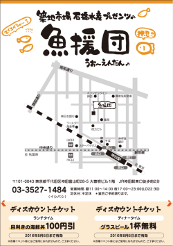 地図とディスカウントチケットはこちらから
