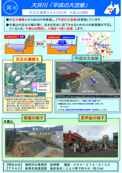 天正の瀬替えから420年 大井川「平成の大改修」