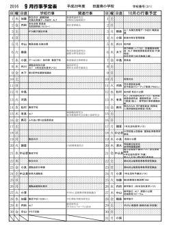 行事予定 - 田富南小学校ホームページ