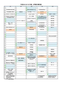 2学期の行事予定 - 三重県学校ネットワーク