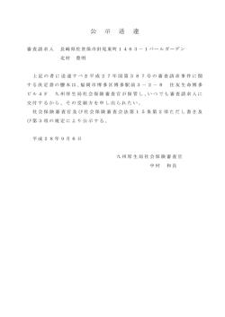 （平成28年9月6日）（PDF：40KB）