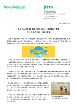 ダイナム CUP SQ-CUBE OPEN 2016 in 新横浜へ協賛 2016 年 9 月 2