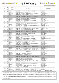 献立表 2016年9月