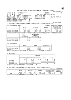 平成28年10月期 第3四半期決算短信〔日本基準〕(連結)