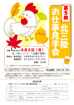 北三陸・お仕事見学会について