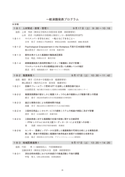 一般演題発表プログラム