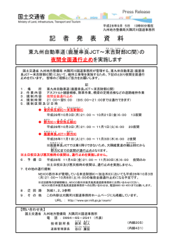 （鹿屋串良JCT～末吉財部IC)の夜間全面通行止めを実施します（PDF